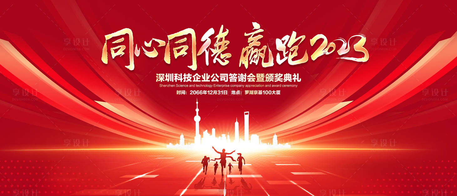 源文件下載【享設計】搜索編號：93590015244557678【紅色企業展板】