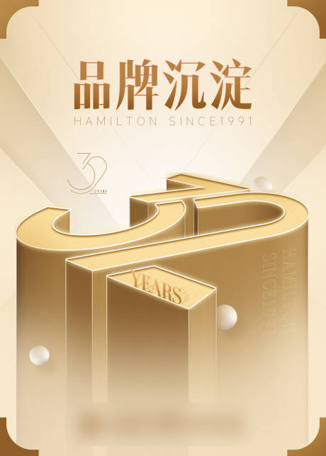 源文件下载【享设计】搜索编号：23860015226452663【医美大字报品牌周年海报】