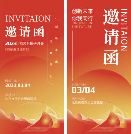 源文件下載【地產科技邀請函】編號：54810015140929402