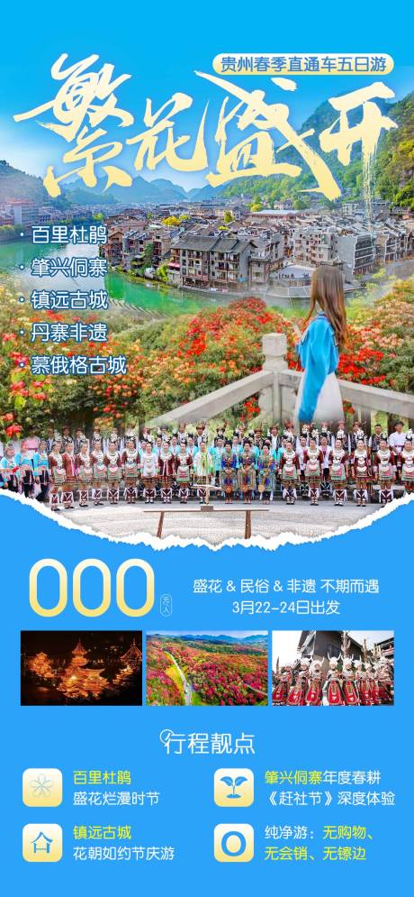 编号：20230303110406497【享设计】源文件下载-贵州旅游海报