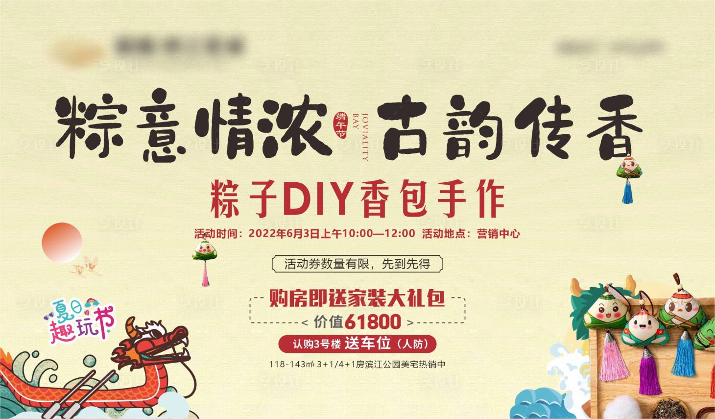 源文件下载【享设计】搜索编号：95740015734662758【端午节粽子DIY背景板】