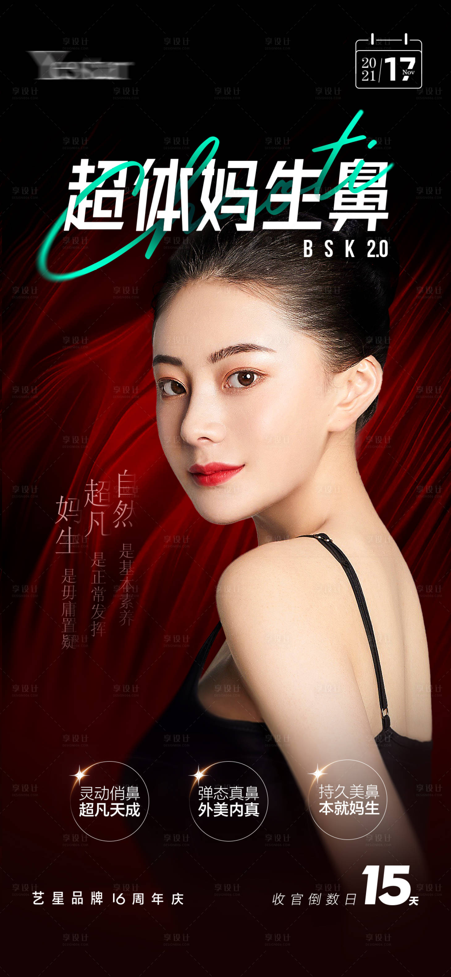 源文件下载【享设计】搜索编号：26540015141414995【整形项目超体妈生鼻】