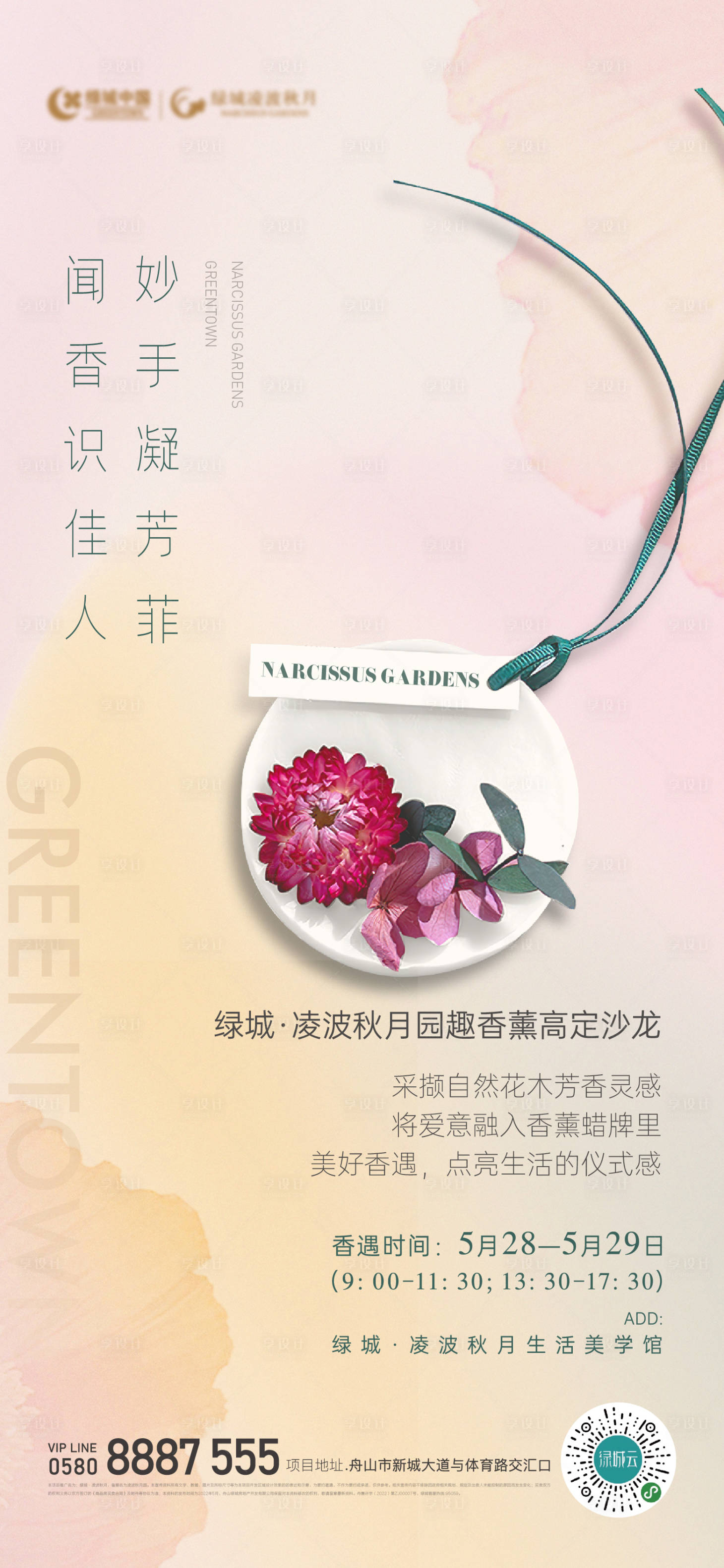 源文件下载【享设计】搜索编号：67960015224952402【地产香薰高定海报】
