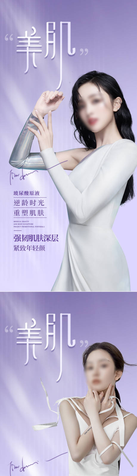 源文件下载【享设计】搜索编号：52610015349707583【医美促销海报】