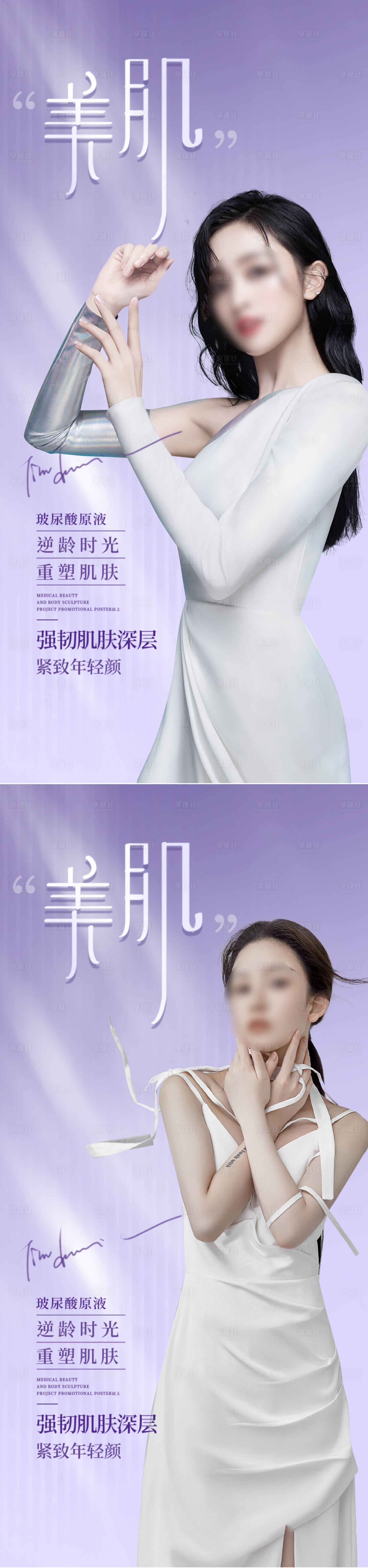 源文件下载【享设计】搜索编号：52610015349707583【医美促销海报】