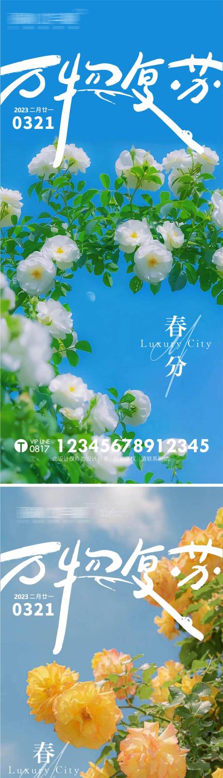 源文件下載【享設計】搜索編號：70410015324101282【春分節氣單圖海報】