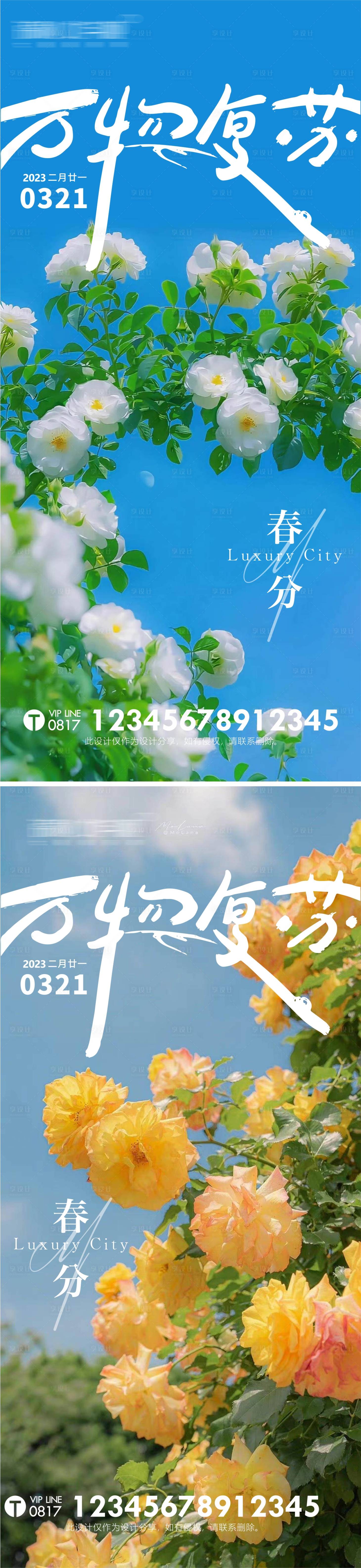 源文件下载【春分节气单图海报】编号：70410015324101282