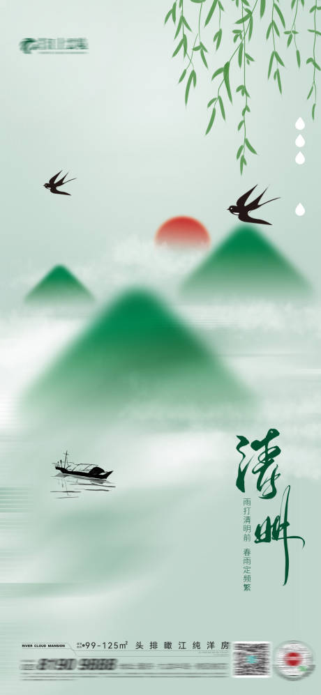 源文件下载【享设计】搜索编号：96210015396965394【清明春分】