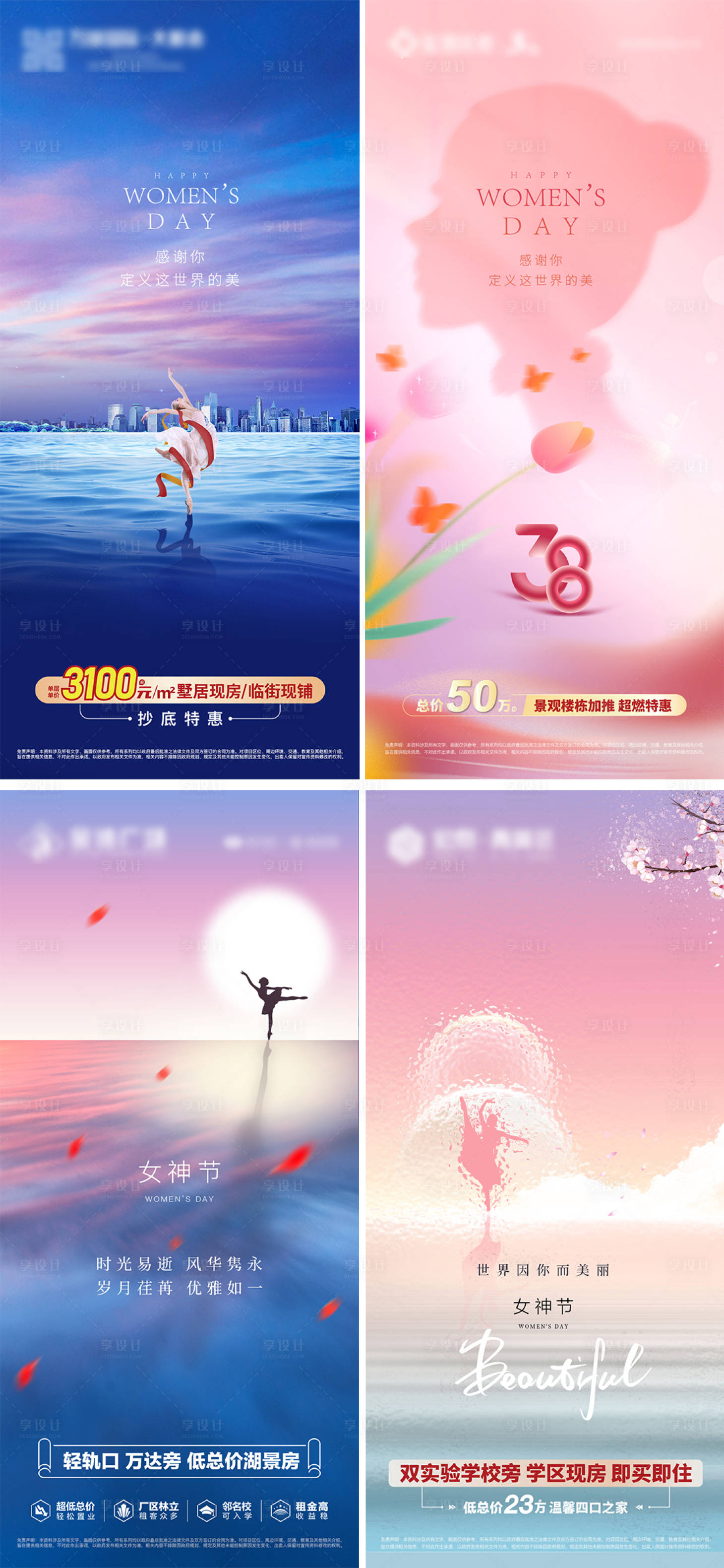 源文件下载【享设计】搜索编号：31990015168437781【妇女节海报】