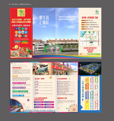 源文件下载【农贸市场招商折页】编号：35600015115667587