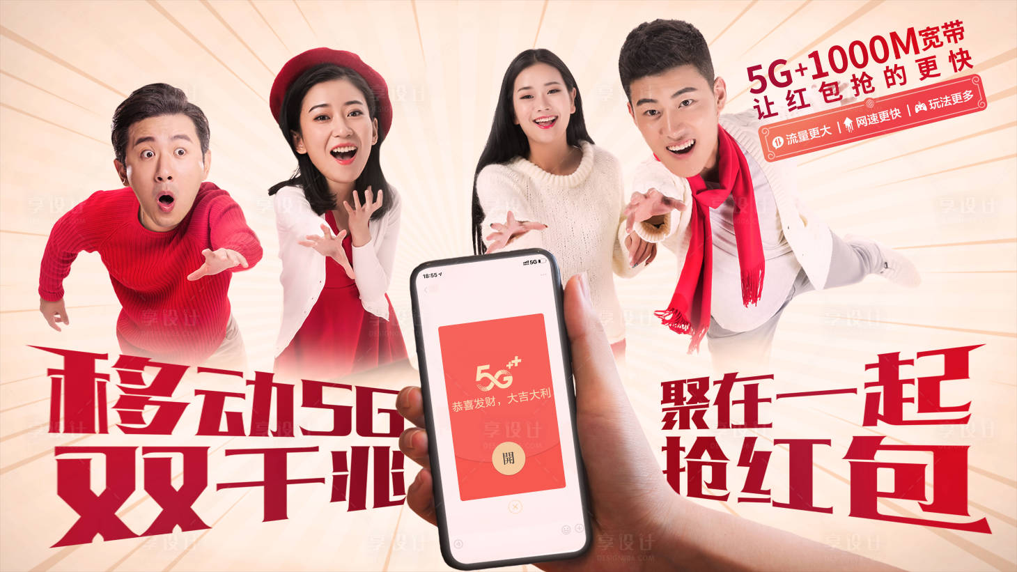 源文件下载【享设计】搜索编号：32680015194543573【5G双千兆】