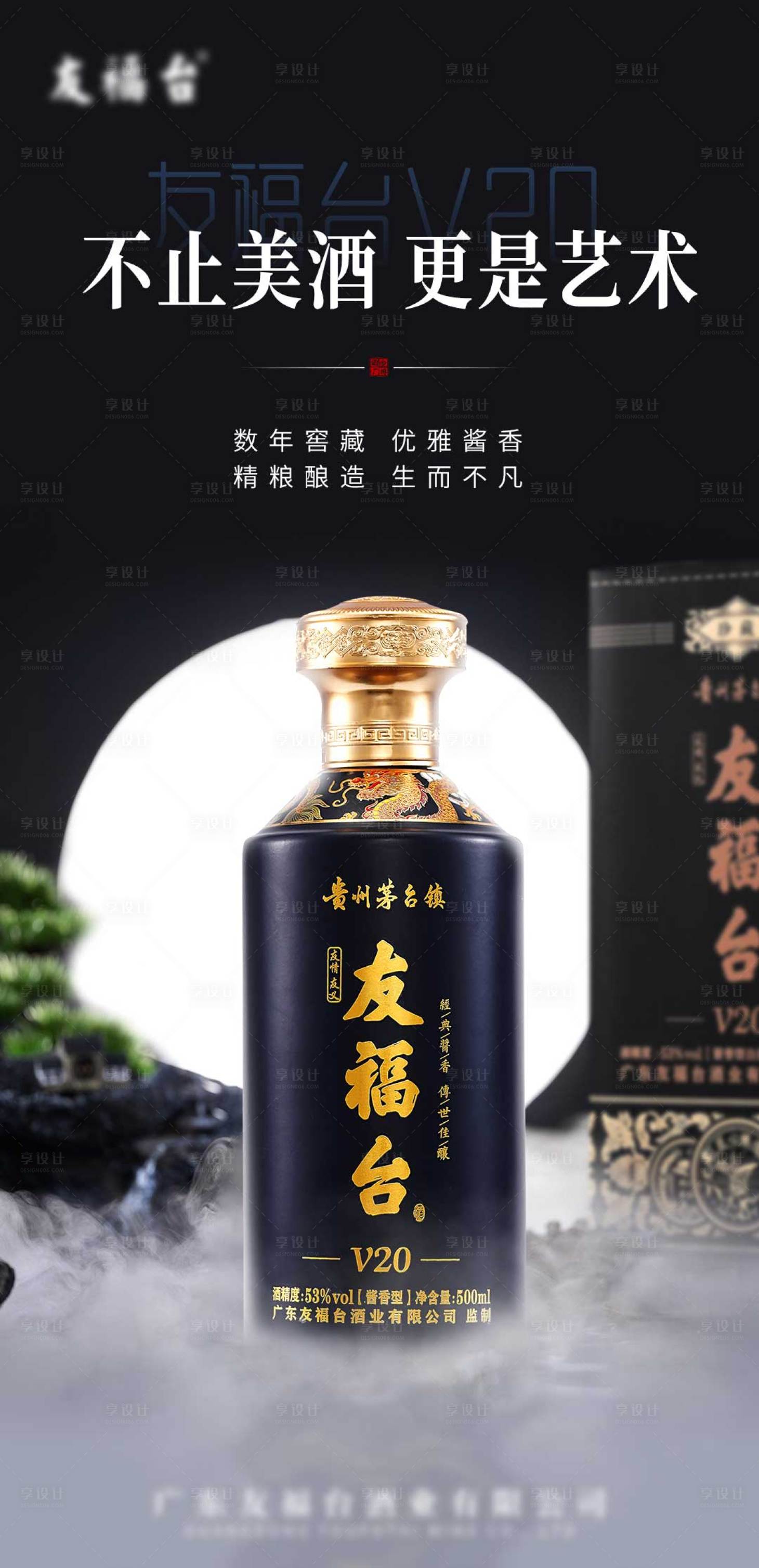 源文件下載【享設(shè)計】搜索編號：54910015565359497【白酒產(chǎn)品海報】