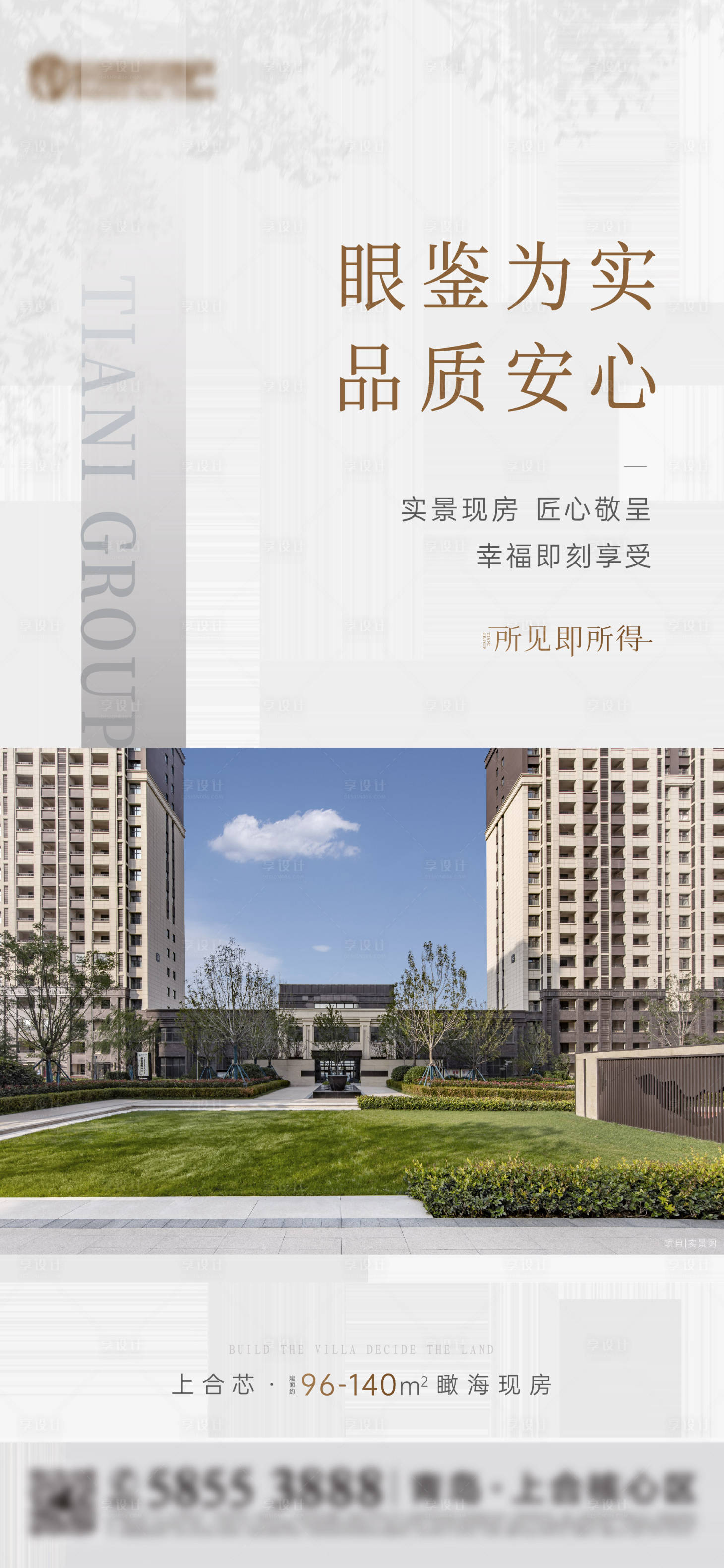 源文件下载【地产实景现房价值点单图】编号：81300015501033274