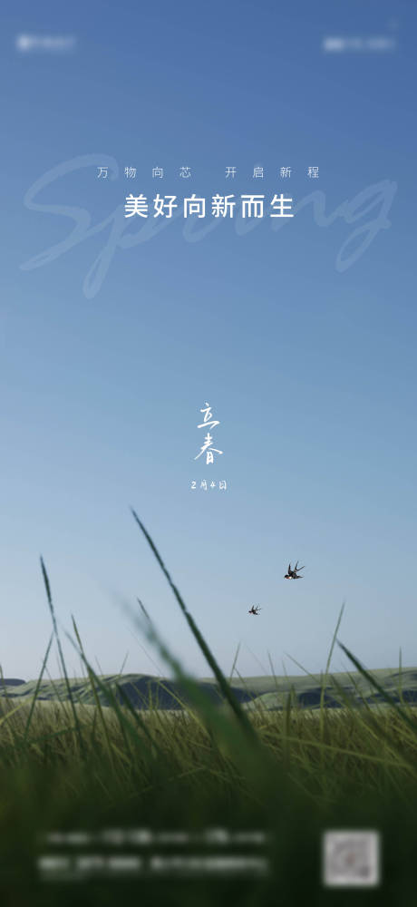 源文件下載【立春海報】編號：68530015351098411