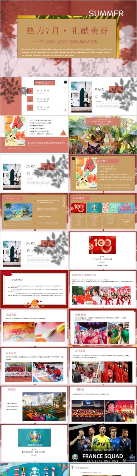源文件下載【享設計】搜索編號：16790015355135315【地產禮獻美好主題活動方案PPT】