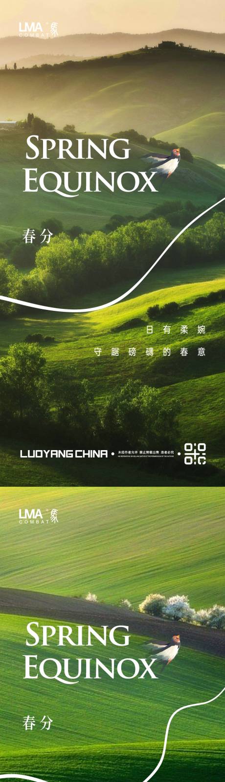 源文件下载【享设计】搜索编号：31660015386795939【地产春分海报】