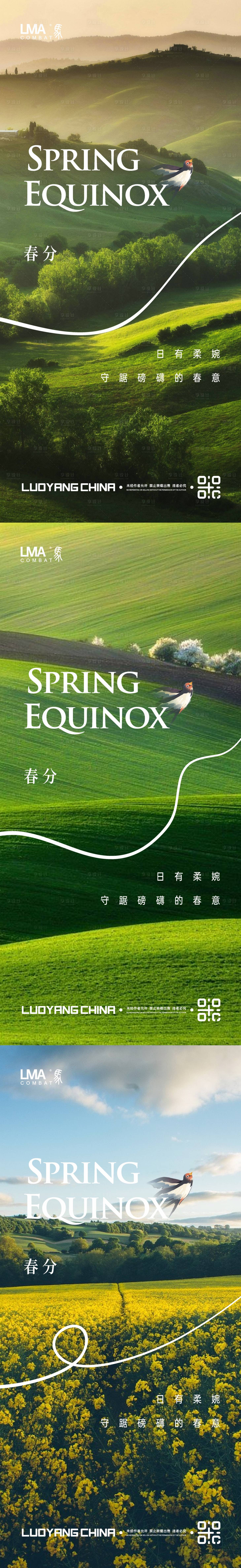 源文件下载【享设计】搜索编号：31660015386795939【地产春分海报】