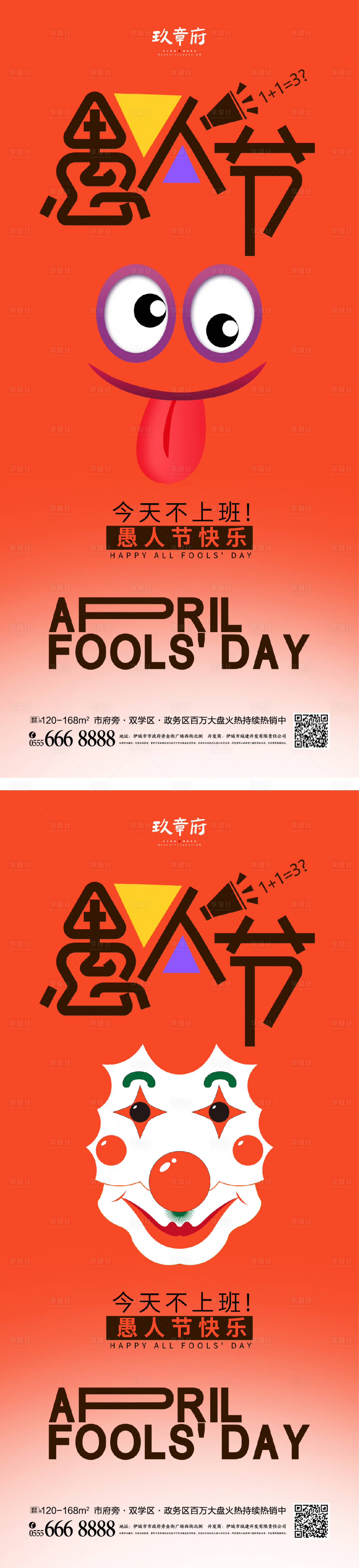 源文件下載【享設計】搜索編號：59530015114704804【愚人節(jié)海報】