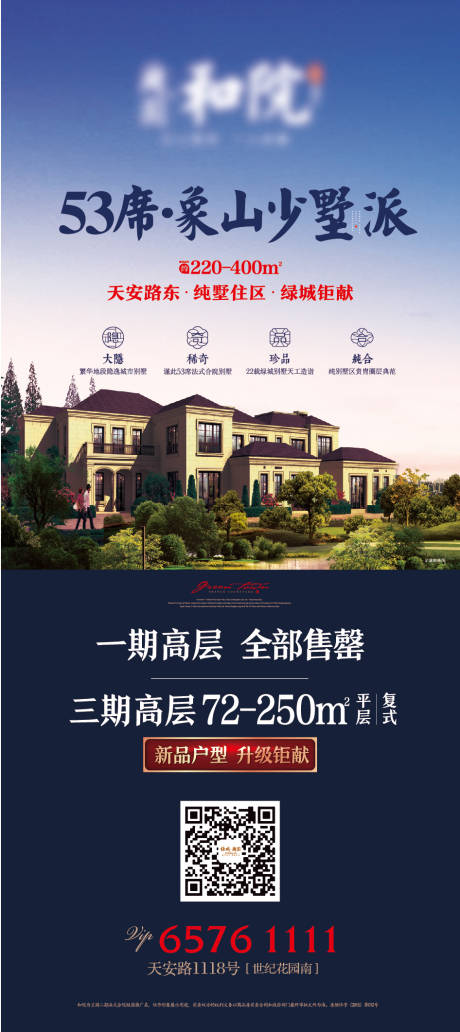 源文件下载【地产别墅海报】编号：68300015378791400
