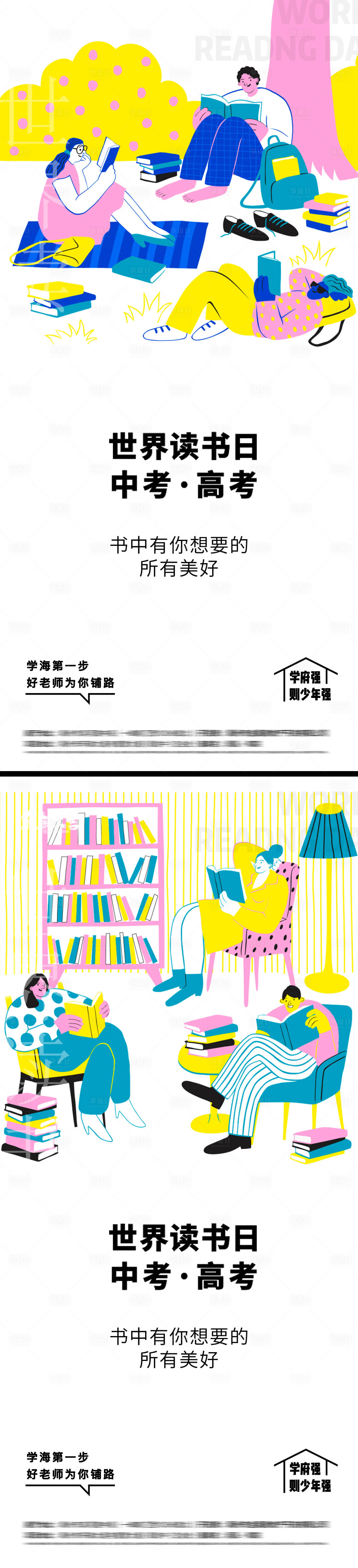源文件下載【享設(shè)計】搜索編號：74670015472805937【世界讀書日書本中考高考海報】