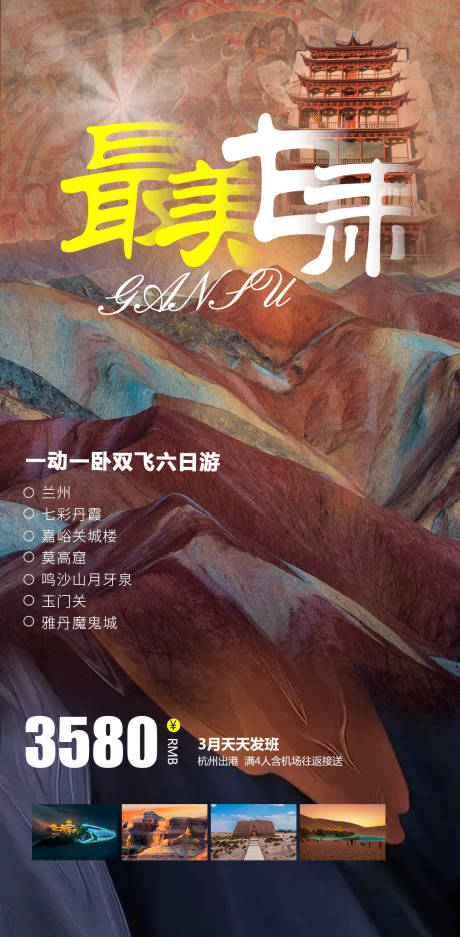 源文件下载【最美甘肃】编号：83900015421869415