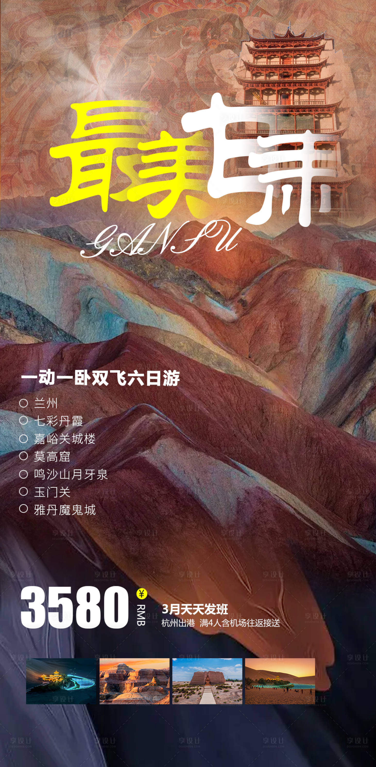 源文件下載【享設計】搜索編號：83900015421869415【最美甘肅】