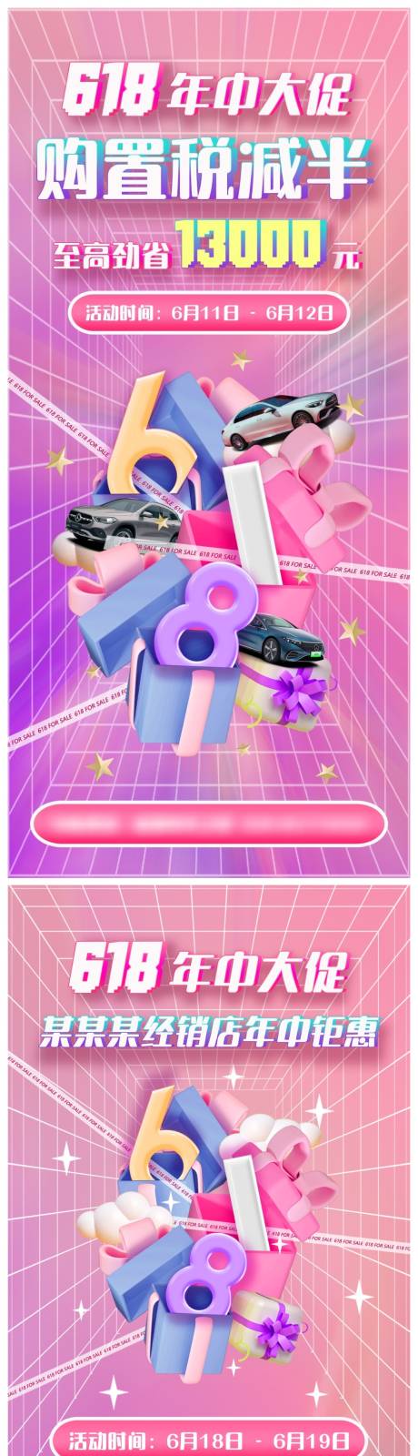 源文件下载【618购物节年中大促】编号：68520015314726264