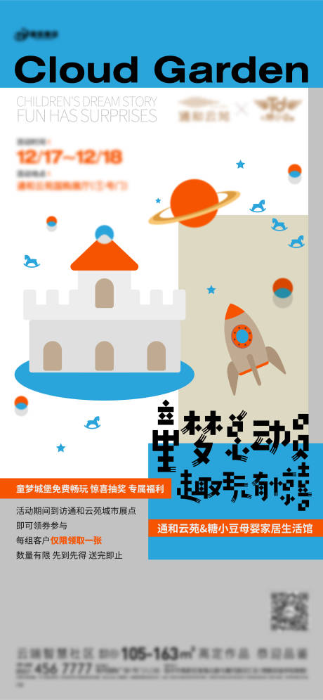 源文件下载【享设计】搜索编号：17550015441041733【地产趣玩城堡活动海报】