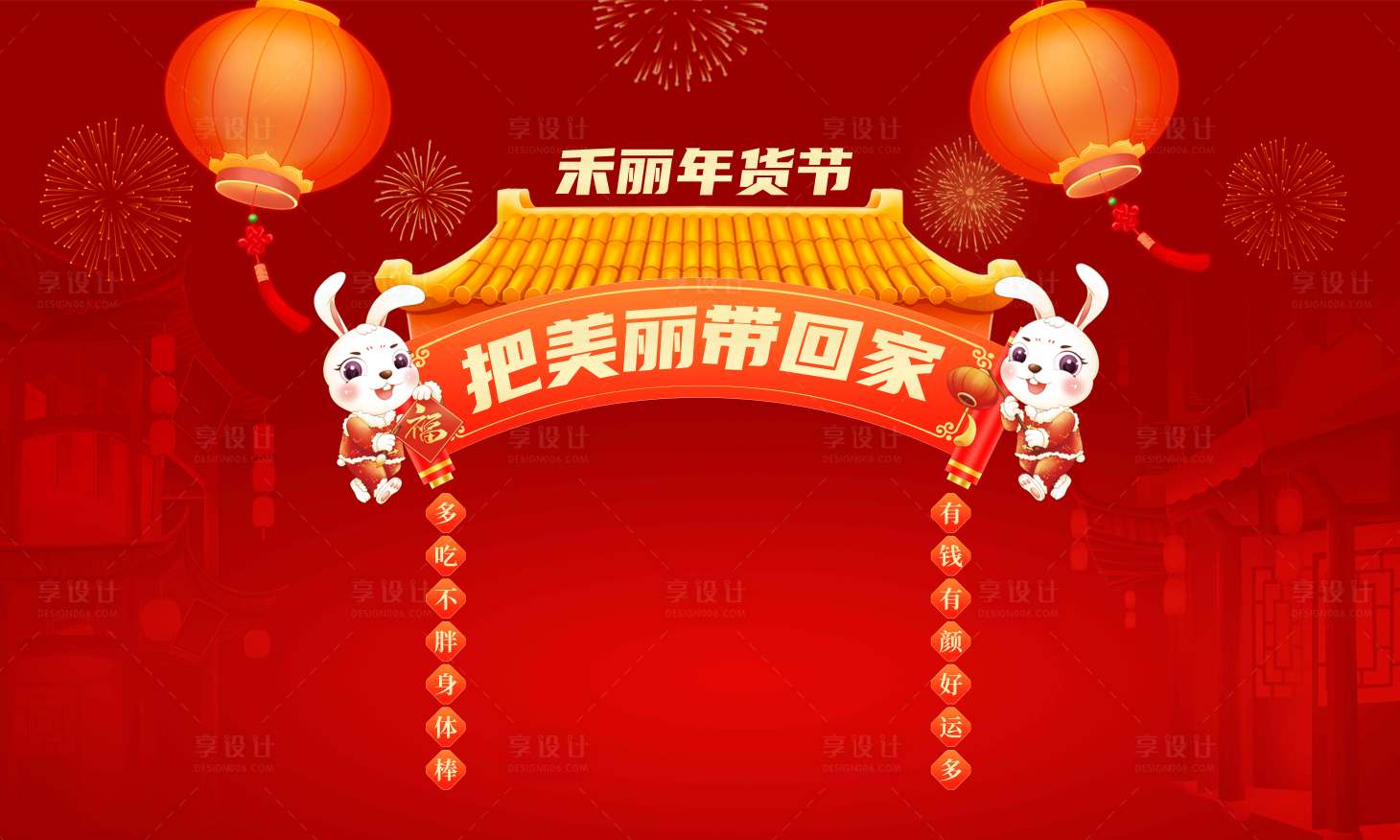 源文件下載【年貨節(jié)背景海報】編號：35460015504133417