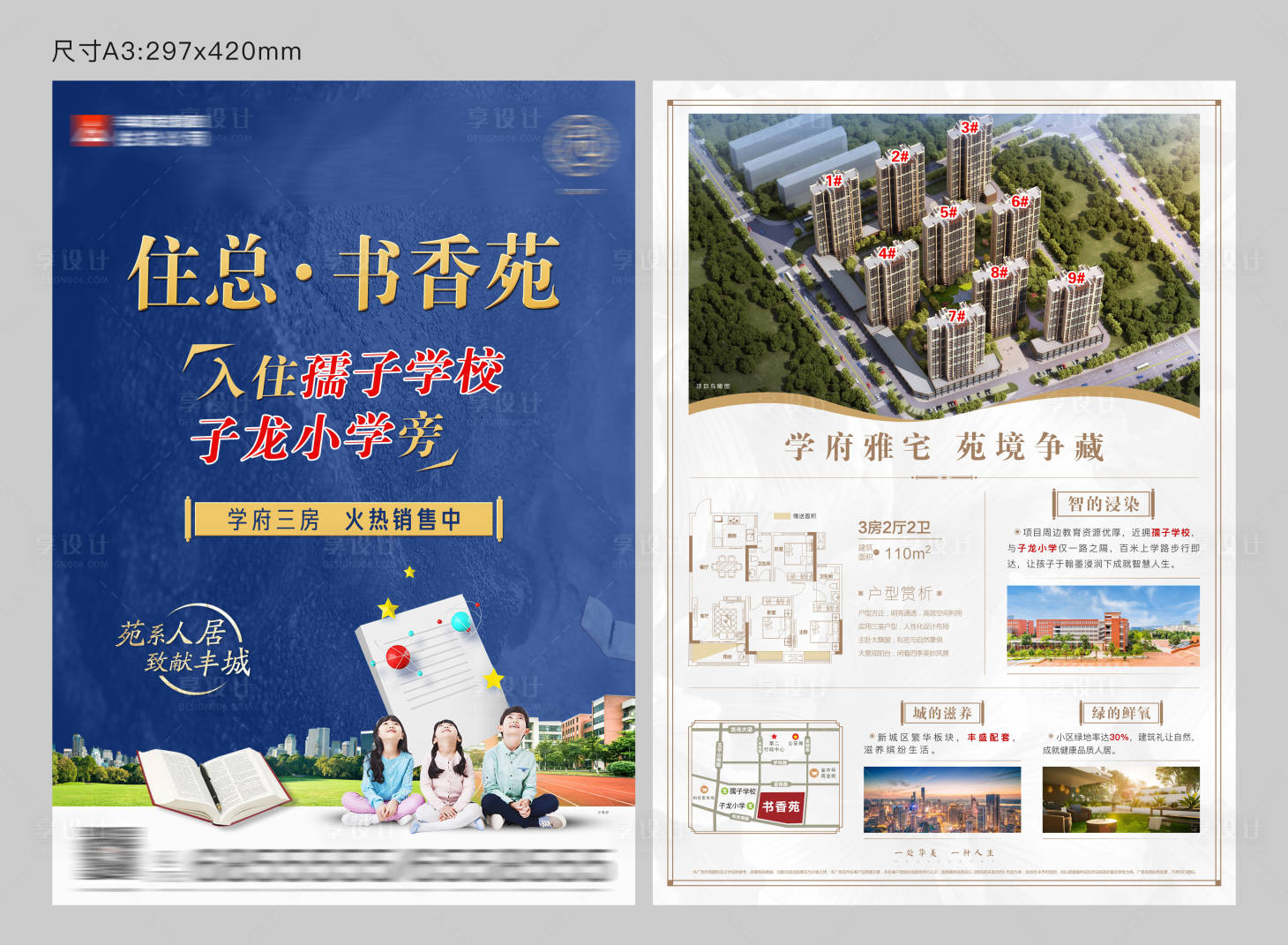 源文件下载【享设计】搜索编号：24940015146395757【学区DM单】