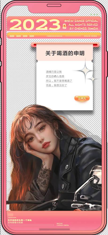 源文件下载【享设计】搜索编号：95890015182154726【酒吧邀约海报】