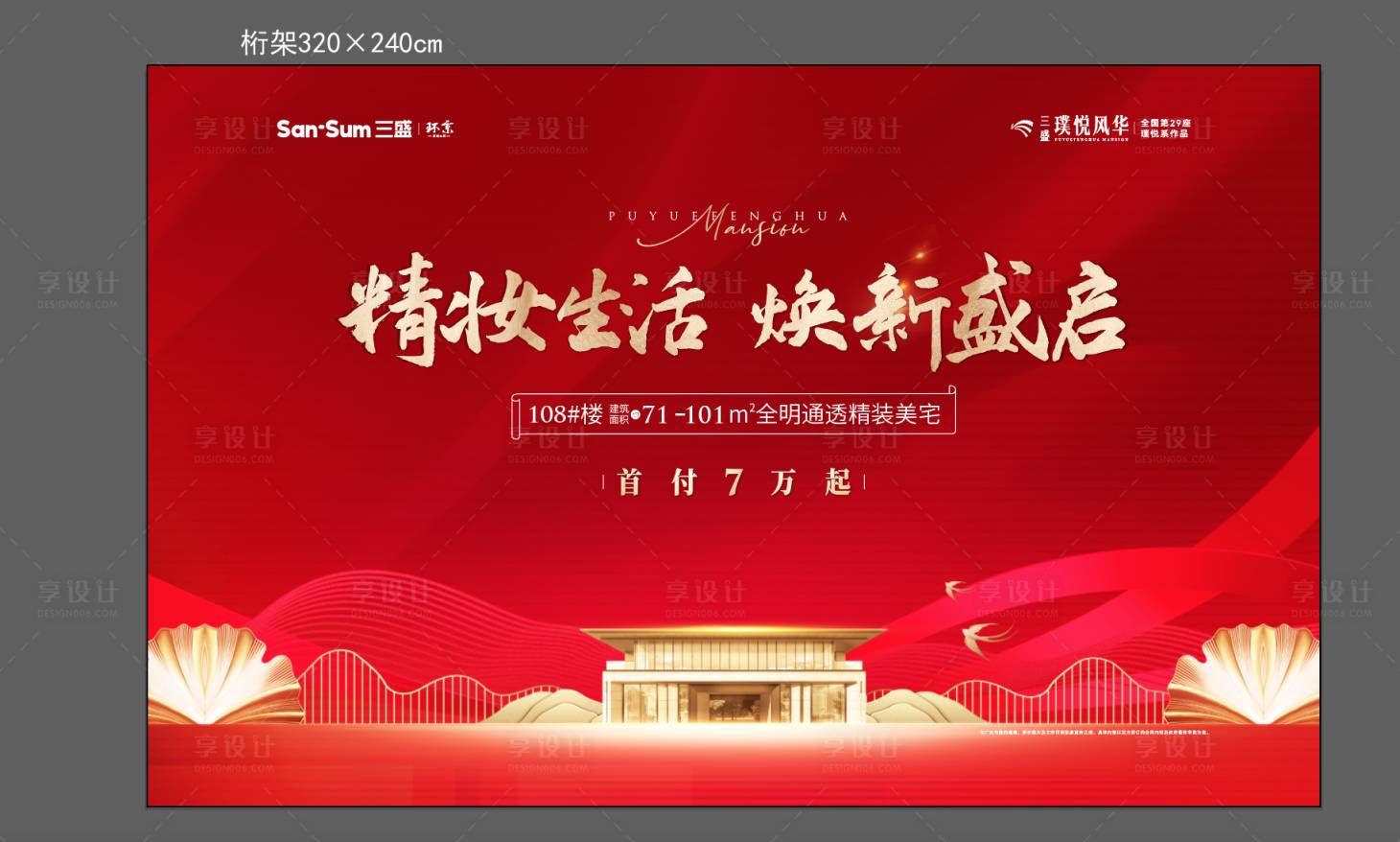 源文件下载【享设计】搜索编号：99540015491762103【地产精装修背景板】