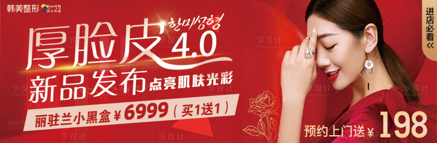 源文件下載【享設計】搜索編號：44530015149233564【醫美整形電商海報】