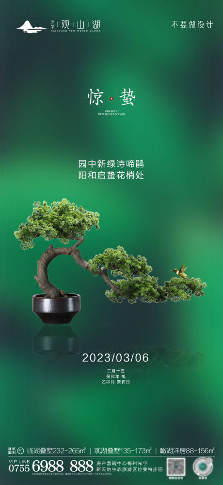 源文件下载【惊蛰节气海报】编号：90130015125535799