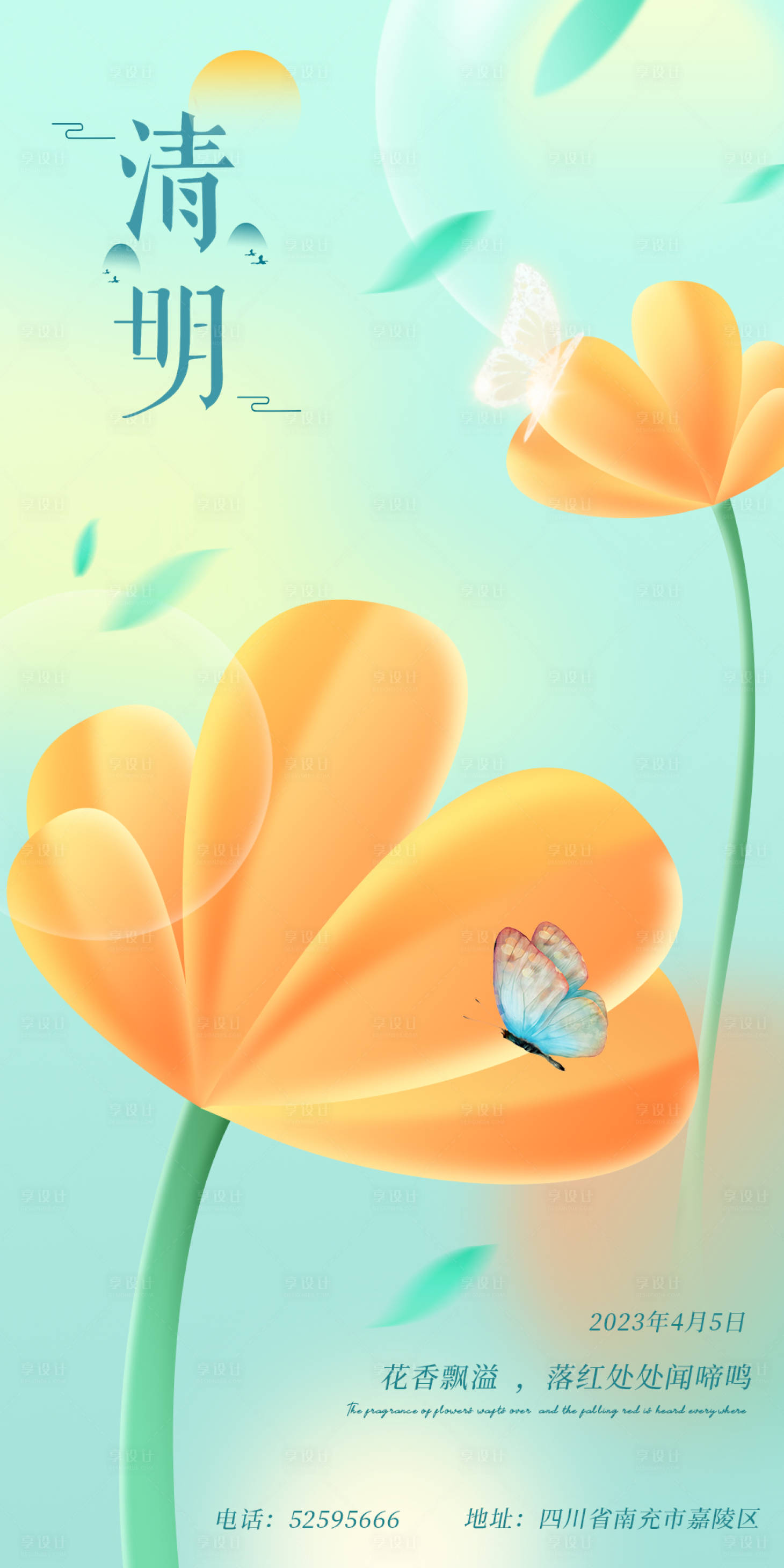 源文件下载【清明节海报】编号：77310015519535254