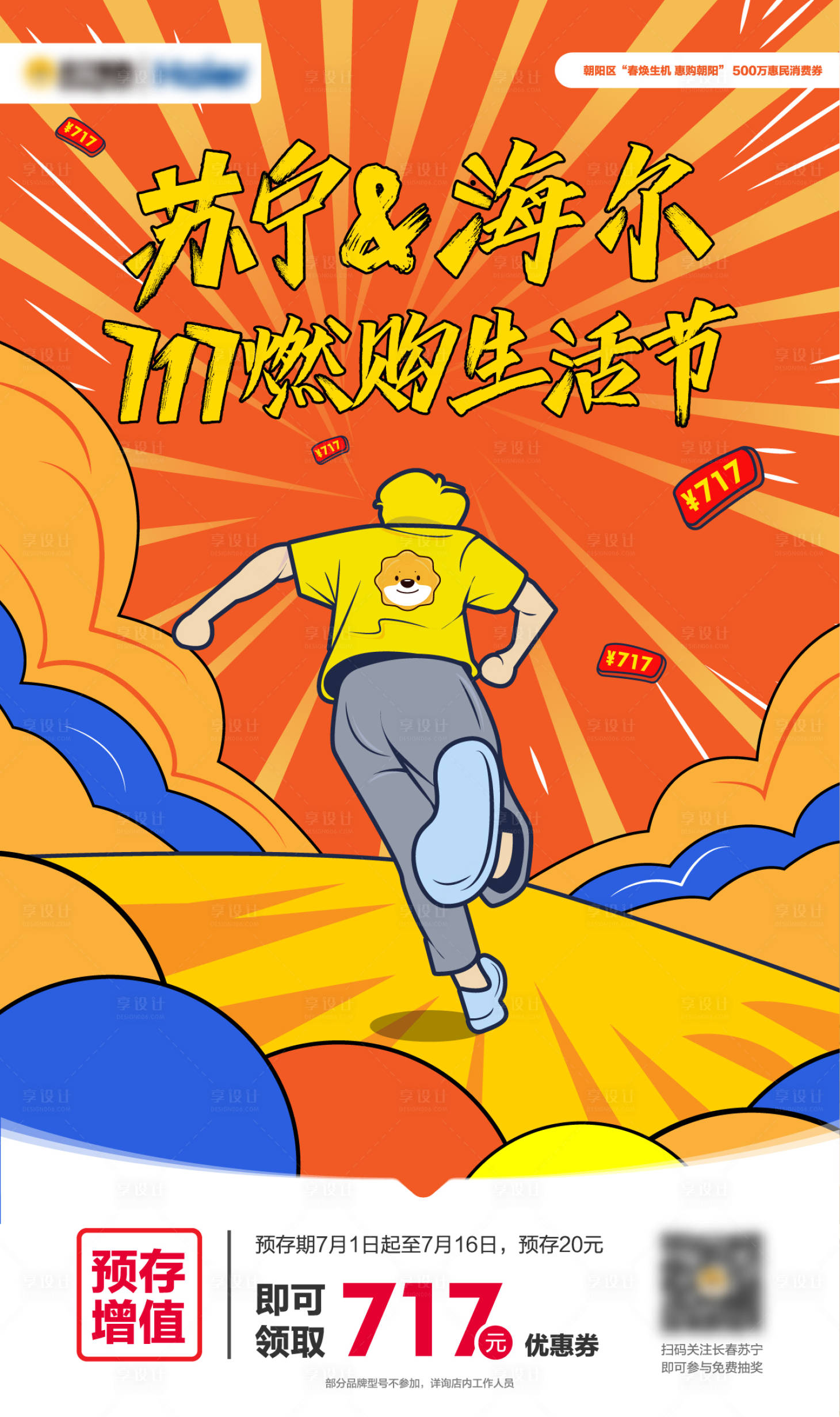 源文件下载【享设计】搜索编号：67200015284752393【生活节海报】