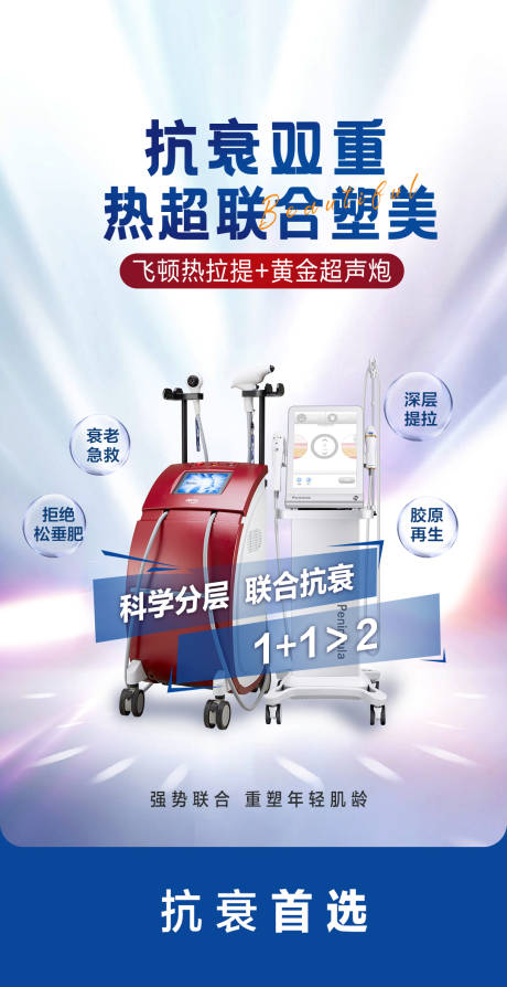 源文件下载【热拉提超声炮联合抗衰】编号：43830015387783689