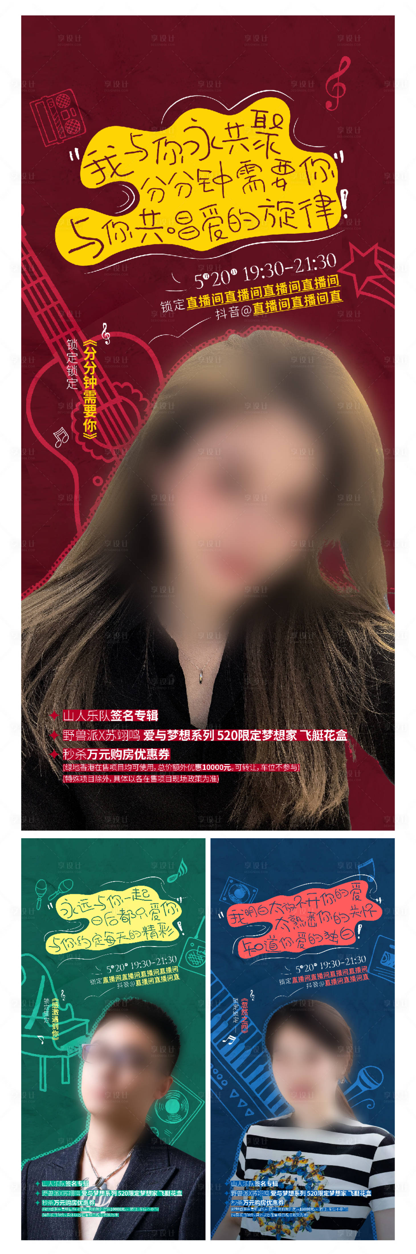 源文件下載【享設計】搜索編號：78090015481807615【唱將唱歌單圖】