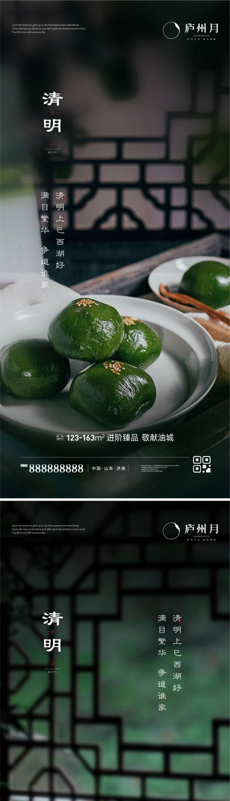 源文件下载【清明节中式节气单图】编号：87970015601222549