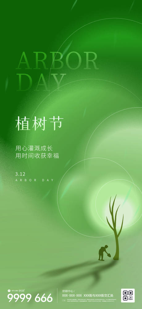 源文件下载【享设计】搜索编号：55610015146025263【植树节借势节日微信海报】