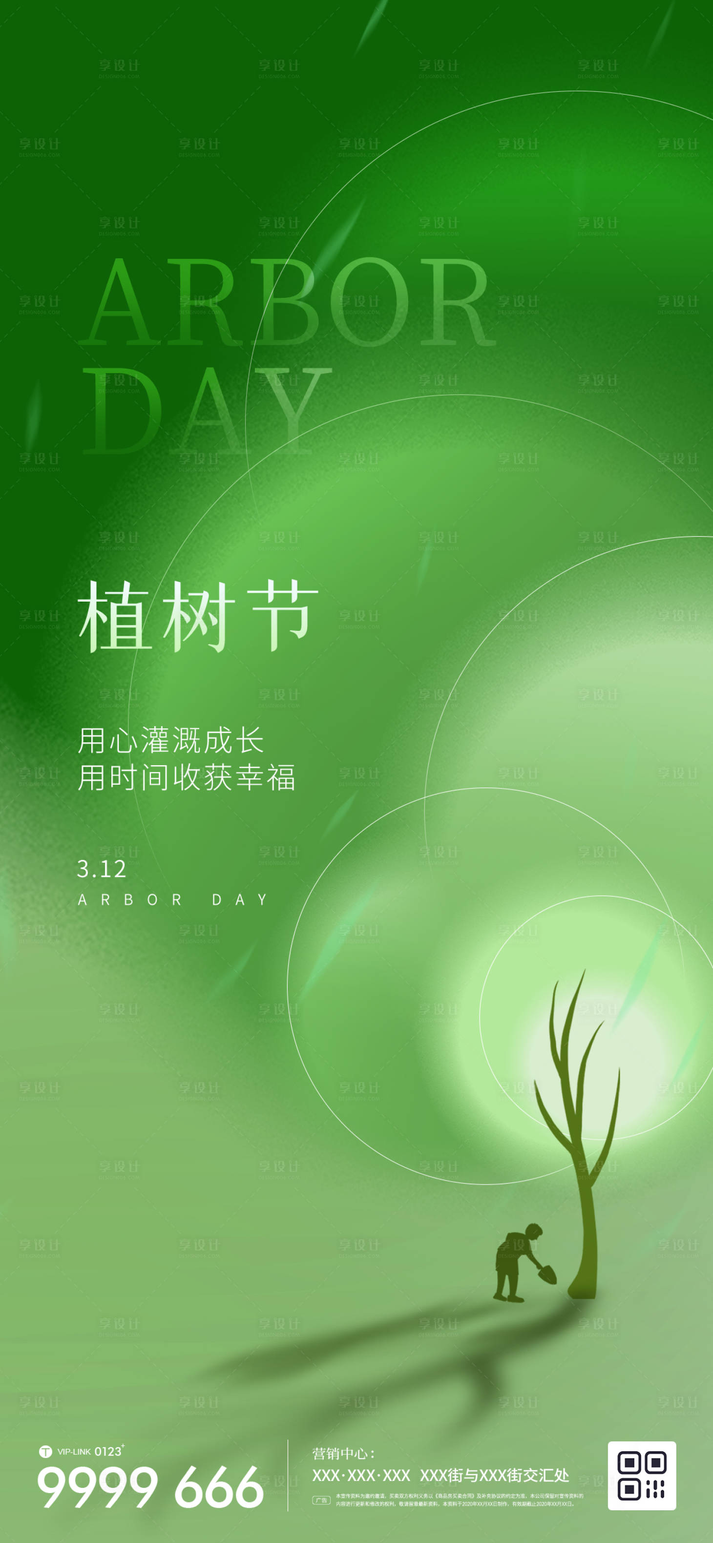 源文件下載【享設計】搜索編號：55610015146025263【植樹節借勢節日微信海報】