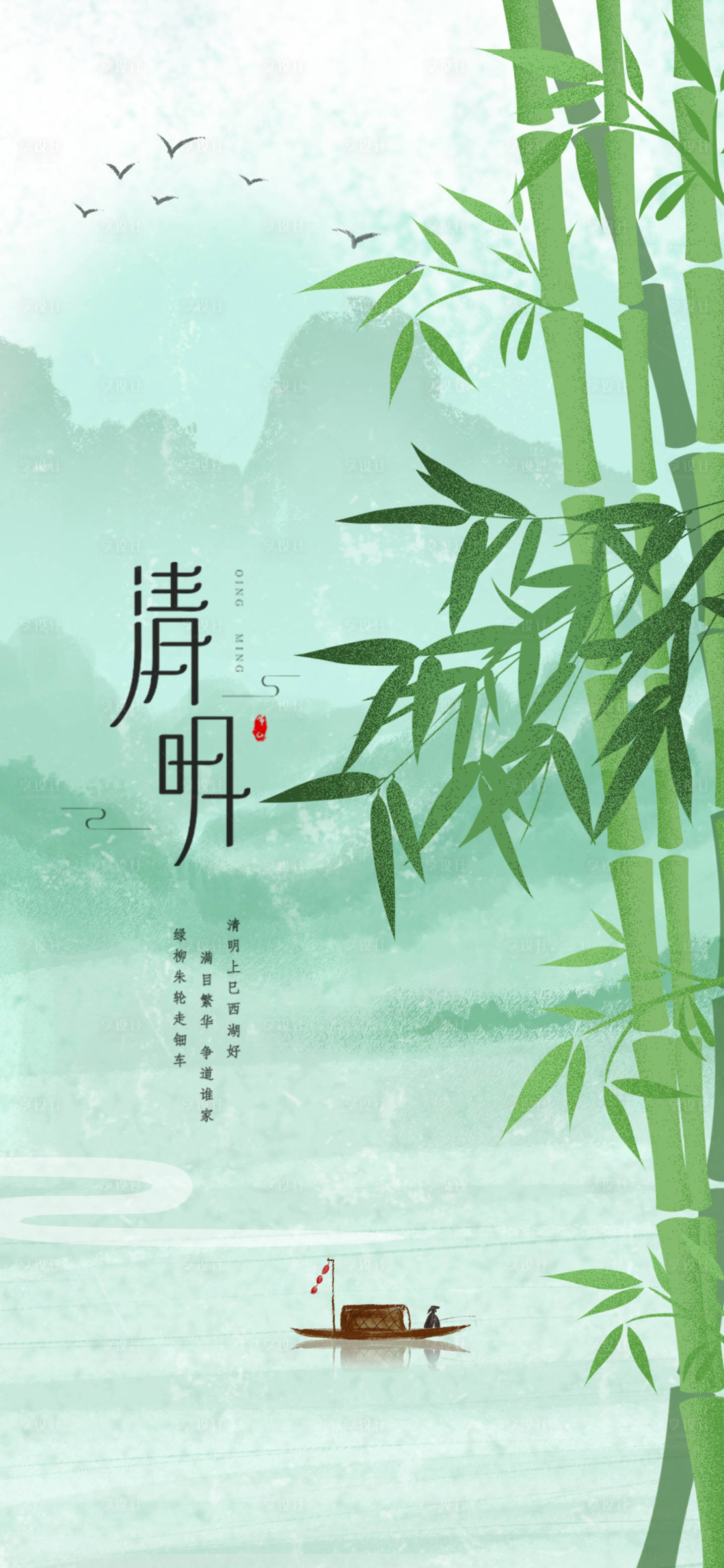 源文件下载【享设计】搜索编号：94920015743511869【清明节品宣】