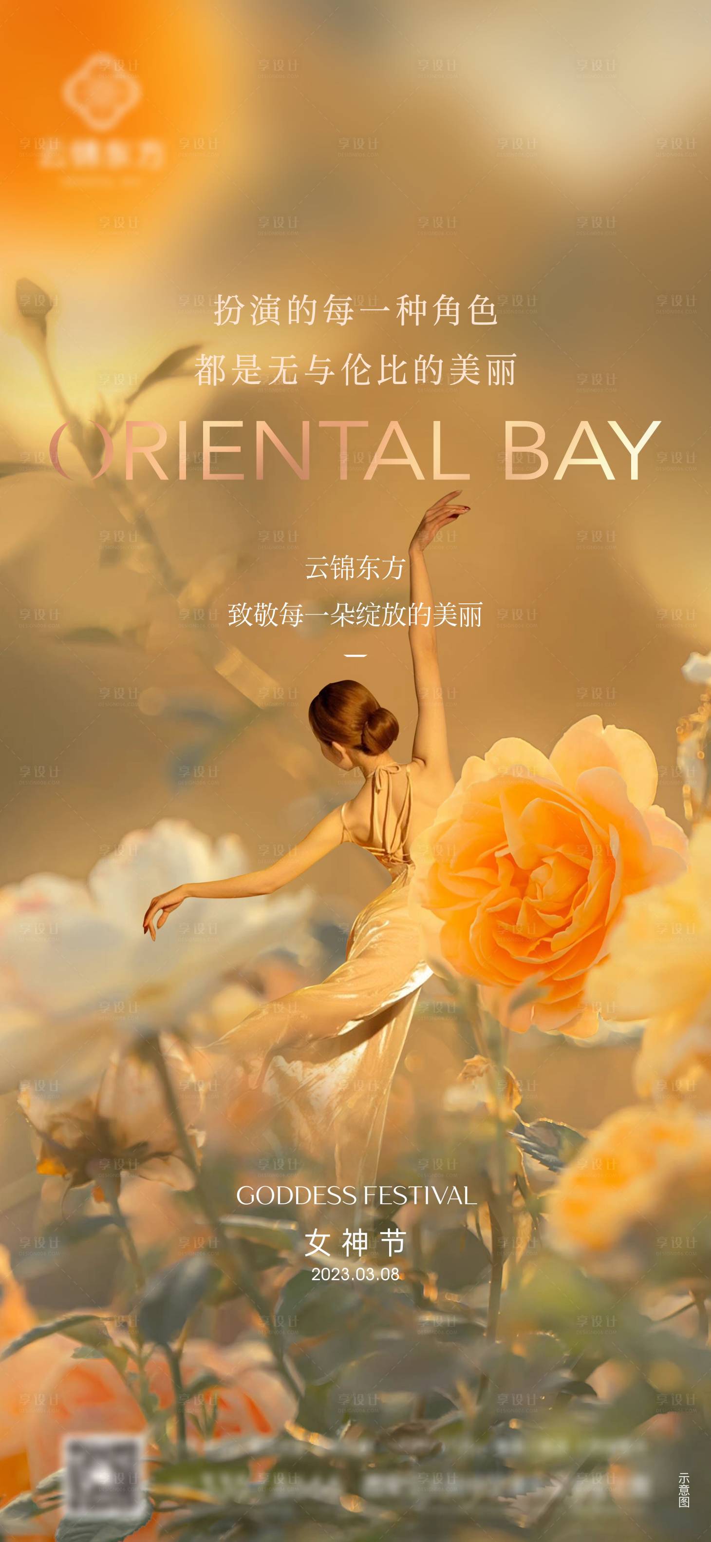 源文件下载【享设计】搜索编号：69930015267266700【女神节妇女节海报】