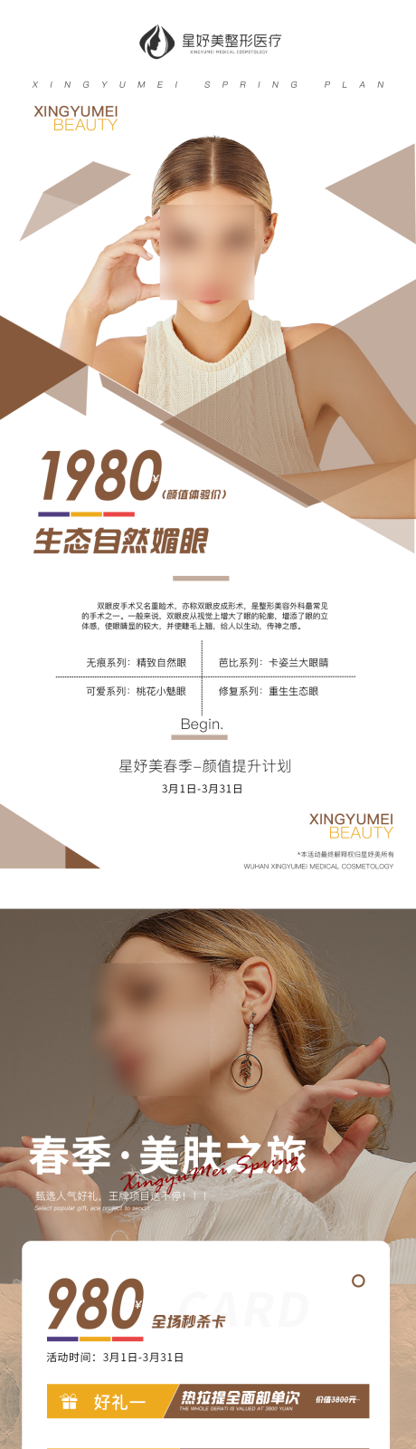 源文件下載【享設(shè)計(jì)】搜索編號：35110015686596794【醫(yī)美系列海報(bào)】