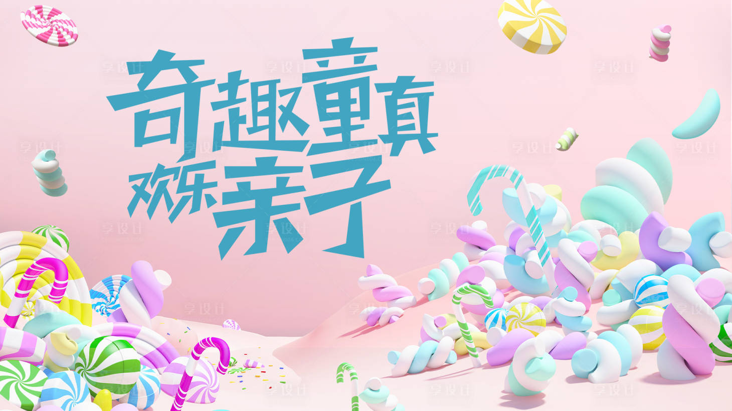 源文件下載【享設計】搜索編號：53300015694153943【親子活動主畫面】