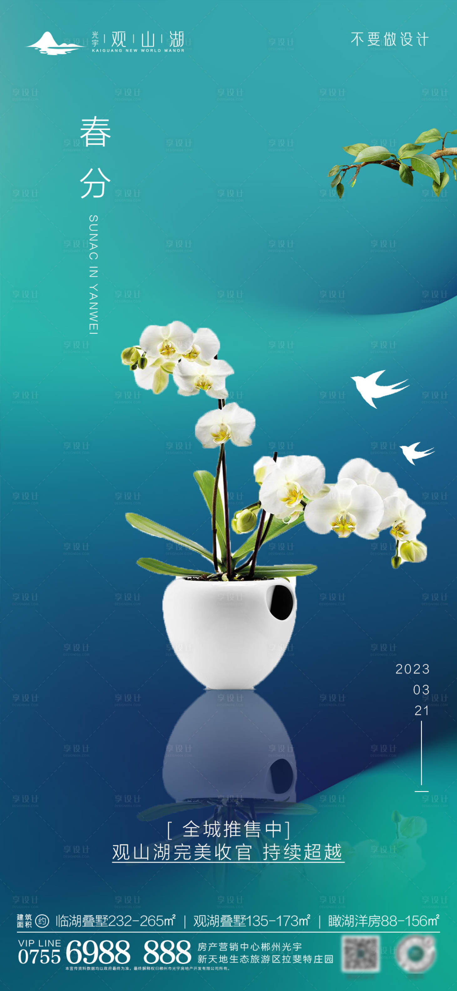 源文件下载【春分节气海报】编号：86250015369662897