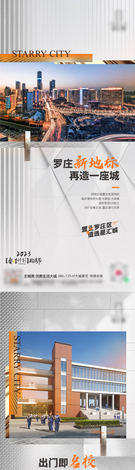 源文件下载【地产价值点刷屏海报】编号：25930015097945305