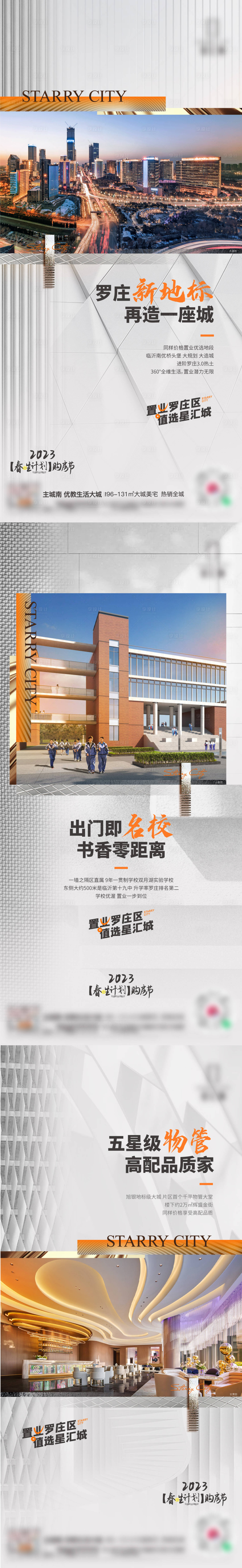 源文件下載【享設計】搜索編號：25930015097945305【地產價值點刷屏海報】