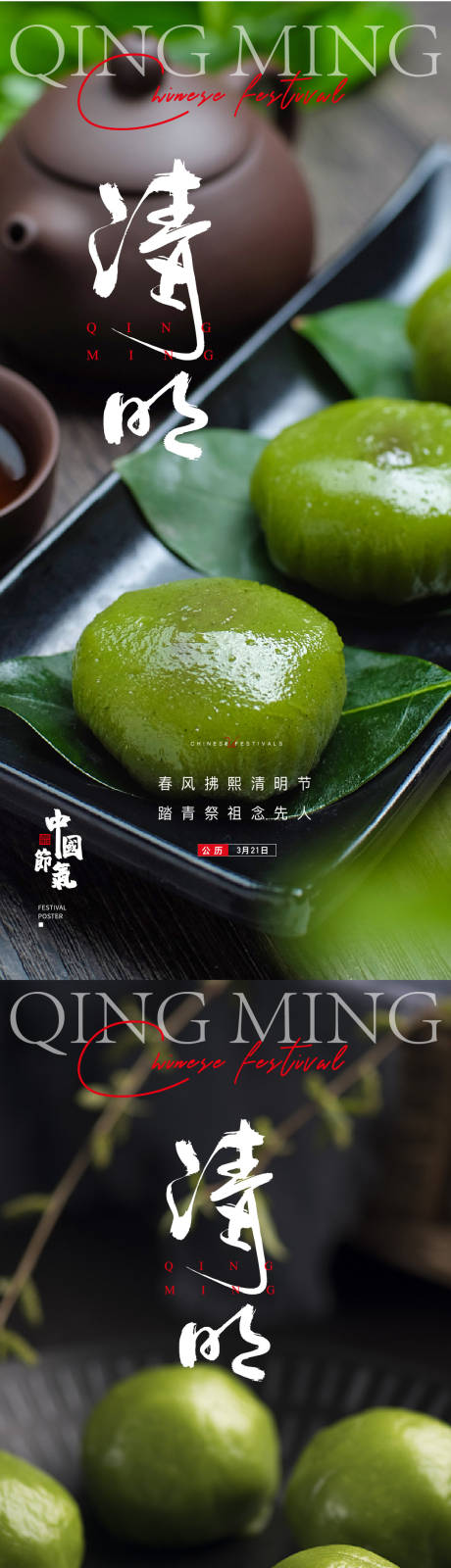 源文件下载【享设计】搜索编号：41760015639018276【清明海报】