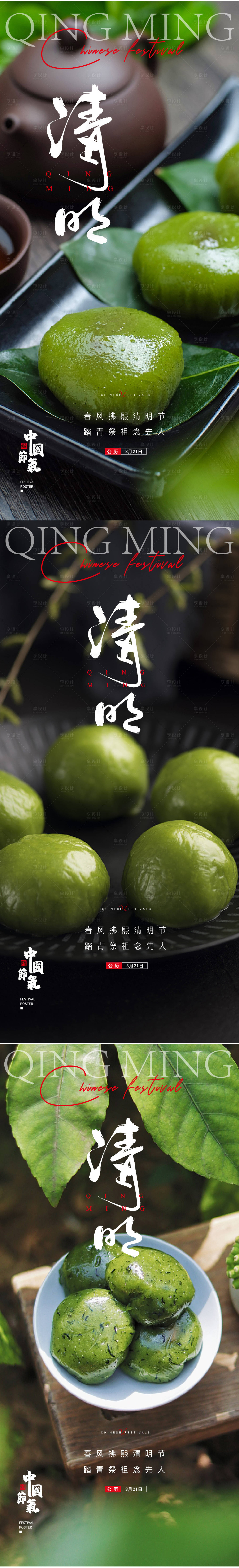 源文件下载【享设计】搜索编号：41760015639018276【清明海报】